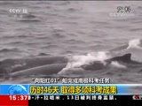 [新聞直播間]“向陽紅01”船完成南極科考任務(wù)歷時46天取得多項科考成果