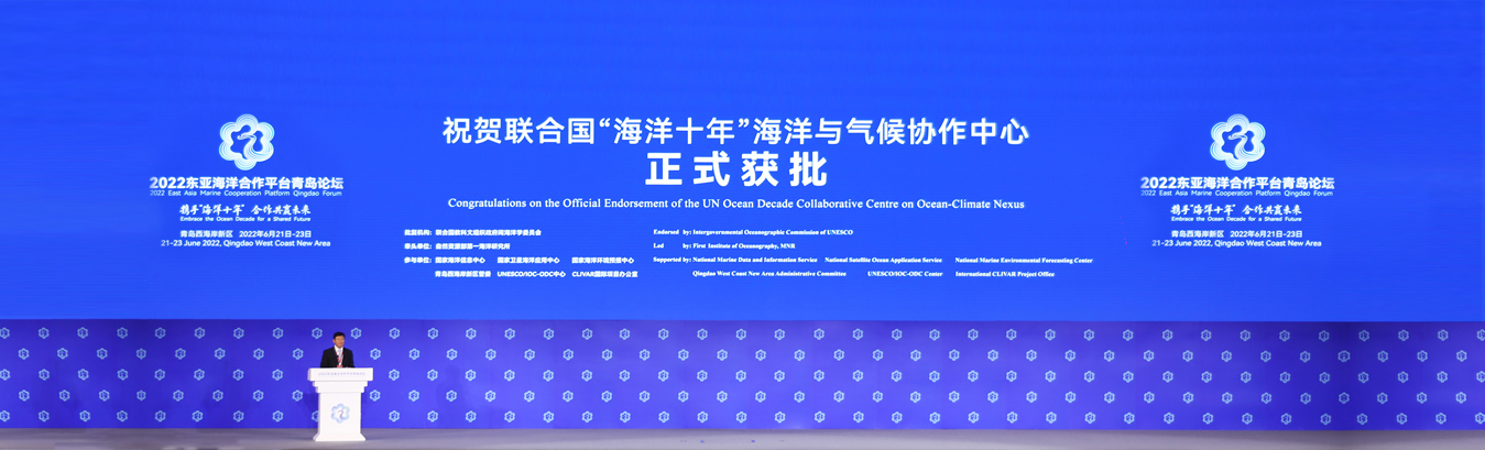 聯合國“海洋科學促進可持續發展十年（2021-2030）”中國研討會
